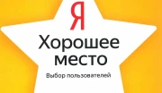 Отель «Кемка» получил награду «Хорошее место — 2026» от Яндекса Отель «Кемка» получил награду «Хорошее место — 2026» от Яндекса